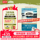 愛肯拿（ACANA）猫粮 海洋盛宴成猫幼猫粮 全价通用无谷进口鱼肉粮5.4kg效期26/12