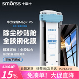 Smorss【顶配除尘仓丨3D热弯膜】适用荣耀Magic V5全胶玻璃钢化膜honor手机膜全屏曲面高清抗指纹贴膜