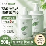 雪玲妃洗面奶绿泥500g控油舒缓保湿深入清洁毛孔去黑头净透毛孔洁面乳