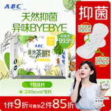 ABC澳洲茶树精华超薄透气日用卫生巾京东自营姨妈巾240mm*8片