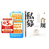 私募合规 私募实战系列