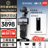 大疆（DJI）Pocket 4 大疆口袋云台相机【新品首发】现货速发 OP灵眸手持运动数码相机 旅游vlog 便携美颜摄像 官方标配+【适配续航手柄】套装 【标配·全新正品】内置107G内存