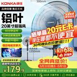 康佳（KONKA）电风扇家用风扇办公室工业风扇立式卧室大风力循环扇定时摇头可伸缩铝叶落地扇 KF-45L19延长线