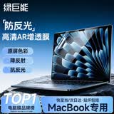 绿巨能（llano）【AR增透丨防反光】适用MacBook Pro M5/M4苹果高清屏幕膜14.2英寸2026/25款笔记本电脑保护膜
