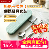 美厨（MAXCOOK）316L不锈钢筷子勺子叉子餐具套装 便携式筷勺四件套 绿MCGC1061