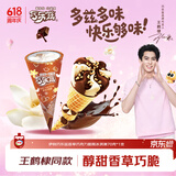 伊利巧乐兹香草巧克力口味脆筒冰淇淋(70克*1支)