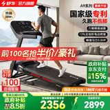 舒华（SHUA）小型家用跑步机家庭用A9爬坡走步机减震室内静音可折叠马拉松奥运 畅跑版5.0-鸿蒙智联/1.5HP无刷马达