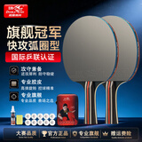 双鱼乒乓球拍专业级8星9星全面技术乒乓球拍一对横拍比赛训练兵乓球拍 【旗舰冠军技术款-横对拍+大礼包】 【官方正品 含运费险 可开发票】