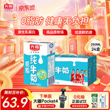 光明脱脂纯牛奶250ml*24盒 零脂肪好营养端午送礼牛奶整箱京东自营