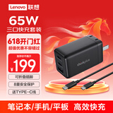 ThinkPad联想口红电源适配器65W氮化镓充电器快充三口（USB+双Type-C）适用苹果15华为小米手机笔记本电脑