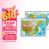 3D凹凸立体中国世界地形图套装共两册（中国地形图+世界地形图） 4开中国立体地图 3D技术打印等比还原真实面貌 建立空间感 激发地理学习兴趣