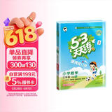 2026春53天天练小学数学三年级下册RJ人教版（便携版）五三天天练儿童节53天天练同步练习册活页练习作业本5.3天天练5·3天天练学霸培优学霸提优