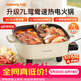 九阳（Joyoung）电火锅专用锅电炒锅电煮锅火锅锅家用多功能电热锅7L大容量多用途锅鸳鸯锅HG70-G191B