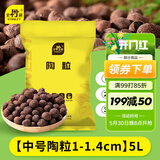 史丹利中号陶粒垫底小陶粒土养花专用多肉花用铺面花盆花卉种花园艺5L