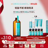 摩洛哥油轻盈护发精油100ml防毛躁柔顺滋养修护保湿进口 节日礼物