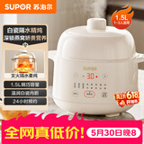 苏泊尔（SUPOR） 电炖锅 电炖盅 燕窝炖 宝宝辅食 婴儿煮粥锅1.5L精巧容量 隔水揉炖 bb煲迷你煮粥煲汤锅DZ15YC897