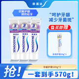 舒适达专业修复抗敏感 Novamin技术护齿黑科技牙龈多效护理防蛀美白牙膏 牙龈护理套装180g*3