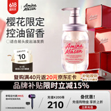 Amino mason 阿蜜浓梅森樱花平衡控油洗发水450ml无硅油 持久留香清爽芳香