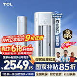 TCL空调柜机 新一级能效 真省电柜机 节能省电空调冷暖 客厅立式空调 双出风口空调 2匹 一级能效真省电柜机
