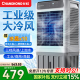 长虹（CHANGHONG）工业冷风机空调扇制冷移动空调水空调制冷家用水冷空调车间加水制冷水风扇蒸发式商用冷风扇大风量 1.1米高遥控款【商用/工业】50L大水箱