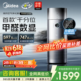 美的（Midea）【甲醛数显净化加湿器一体】价保618空气净化器鼻炎家用除醛烟味异味过敏原空气净化机RX600ProH