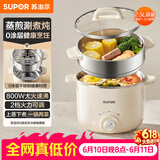 苏泊尔（SUPOR）不锈钢电煮锅 电蒸锅 多功能家用宿舍泡面小火锅 2.5L带蒸屉小炖锅 蒸煮一体电热锅H25YK681A
