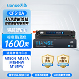 天色cf510a 204a硒鼓适用惠普hp m180n m154a m154nw m181fw 彩色硒鼓打印机墨粉盒四色套装大容量蓝色自营