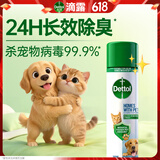 滴露（Dettol）宠物除菌除臭喷雾300ml原装进口99.99%杀菌99.999%去除犬小孢子菌