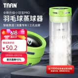 Taan泰昂羽毛球蒸球机迷你充电熏球器小羽宝便携耐打高配版绿色GM380