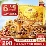 三只松鼠高端纯坚果礼盒1800g 零食大礼包松子香榧开心果送礼端午企业团购