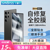 Smorss【2片】适用三星S24 Ultra手机膜三星s24ultra非钢化水凝膜 全屏覆盖高清抗指纹顺滑手感保护贴膜