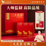 八马茶业三茶组合茶叶154.8g红茶金骏眉大红袍铁观音礼盒装礼盒