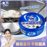 兔力不锈钢清洁膏剂 厨房清洁剂 锅底去污膏黑垢去除剂烧焦油污 300g 1瓶 【送海绵擦*1】