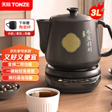 天际（TONZE）【价保618】中药煎药壶中药锅智能分体全自动陶瓷炖药锅3L大容量养生熬药壶电药壶BJHD23A30FAW
