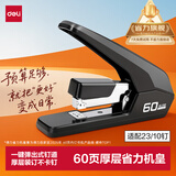 得力（deli）【热门商品】省力订书机/订书器大号厚层60页加厚重型订书机 办公用品适配多种订书钉 黑色0465