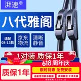 湃速08-13款本田八代雅阁雨刮器原厂8代汽车无骨雨刷片静音胶条26+19