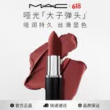 M.A.C魅可新色大子弹头口红哑光高级显白#618大玫女 送女友生日礼物