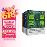 孤岛之鬼+阴兽+黑蜥蜴+女妖(套装共4本 谜一样的犯罪，神一般的推理！读推理，不可不读江户川乱步！） 小说