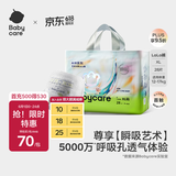 babycare艺术大师拉拉裤成长裤XL码28片(12-17kg) 婴儿尿不湿瞬吸干爽透气