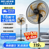 美菱（MeiLing）电风扇落地扇大风量办公室家用可拆洗电扇摇头轻音立式交流定频风扇落地 【18英寸铝叶】工业强风