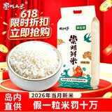 崇明大米2026当月新米大米10斤5kg 冷藏鲜米 珍珠米粳米 含胚芽崇明岛直供
