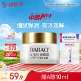 大宝抗皱眼霜20g提拉紧致保湿补水滋润男女士眼部护肤品