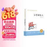 汪曾祺散文 人教版 初中  中小学生阅读指导书系 儿童节