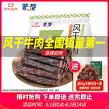 蒙都0防腐*风干牛肉干 488g配料简单 原味低脂0糖高蛋白零食清真