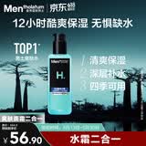 曼秀雷敦男士爽肤水145ml化妆水保湿清爽补水须后舒缓啫喱护肤品男