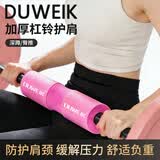 杜威克深蹲杠铃护肩垫套举重臀桥垫保护套垫护颈 粉色