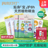 润本精油贴防护贴儿童大人卡通贴*2袋+蛋仔贴*2袋户外防护神器
