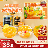三只松鼠四季果捞水果罐头礼盒1824g/6罐黄桃椰果新鲜柠檬团购送礼
