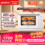 松下（Panasonic）价保618上烤下蒸万食炉高效速热均匀着色23L家用台式变频微蒸烤炸一体机DS37