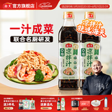 海天酸辣凉拌汁560g 凉拌菜万能调料汁 捞汁小海鲜 冷泡汁酱油调味品 【全新升级】0脂凉拌汁560g*2